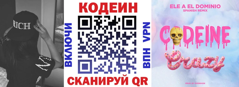 Кодеин Purple Drank  Бавлы 